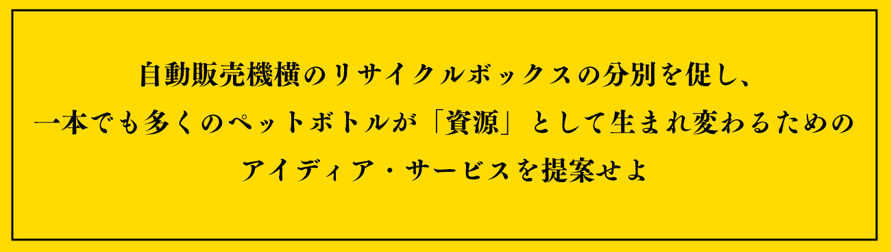 テーマ 審査項目 マイナビキャリア甲子園 国内最大級の高校生ビジネスコンテスト